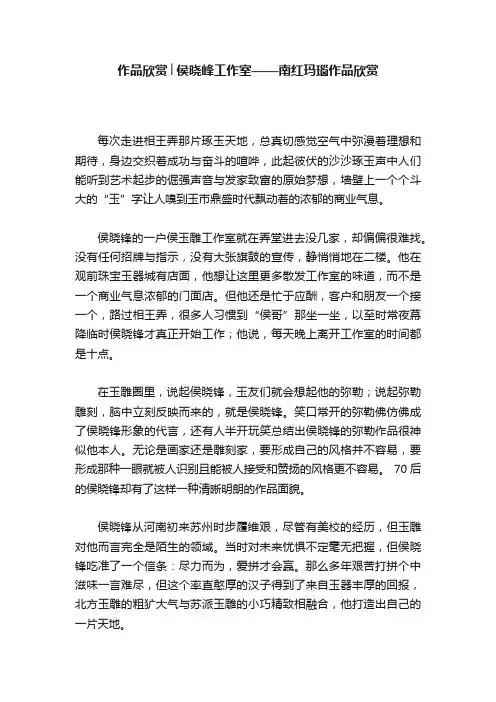 作品?欣赏│侯晓峰工作室——南红玛瑙作品欣赏