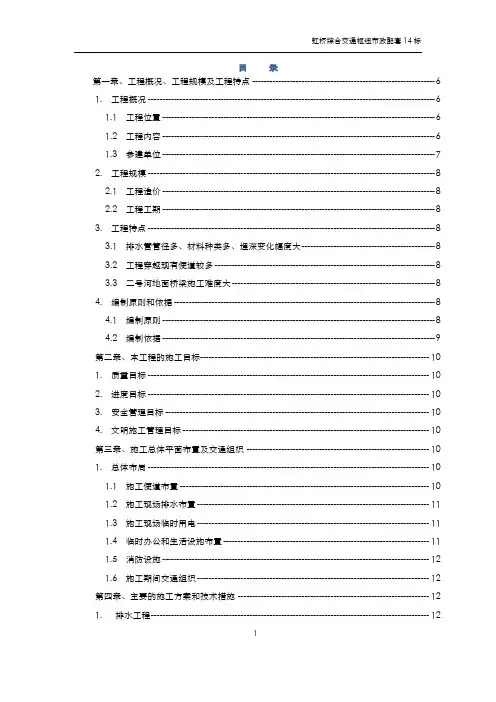 虹桥综合交通枢纽市政配套道路组织设计 精品