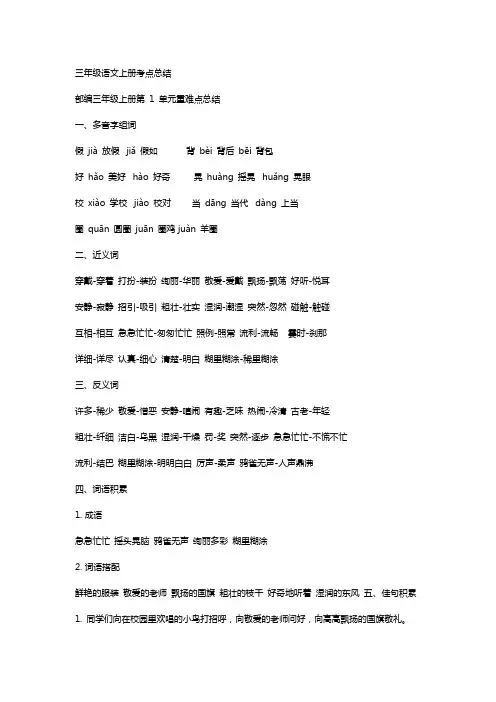 三年级语文上册考点总结