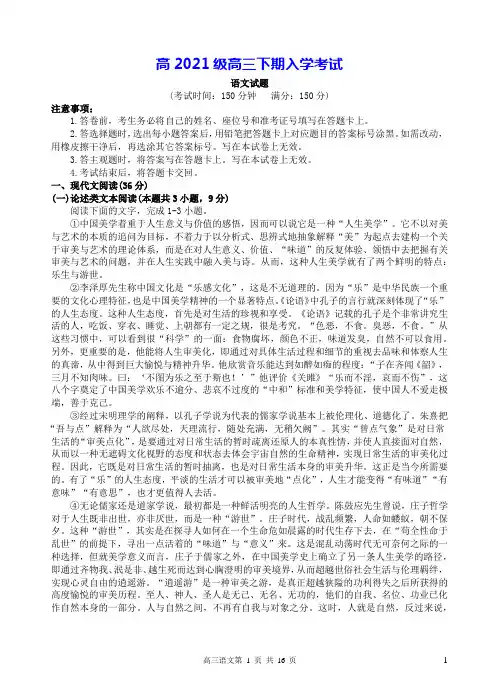 四川省2023_2024学年高三语文下学期开学考试试题(含答案及范文3篇)
