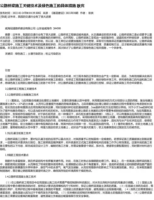 公路桥梁施工关键技术及绿色施工的具体措施耿宾