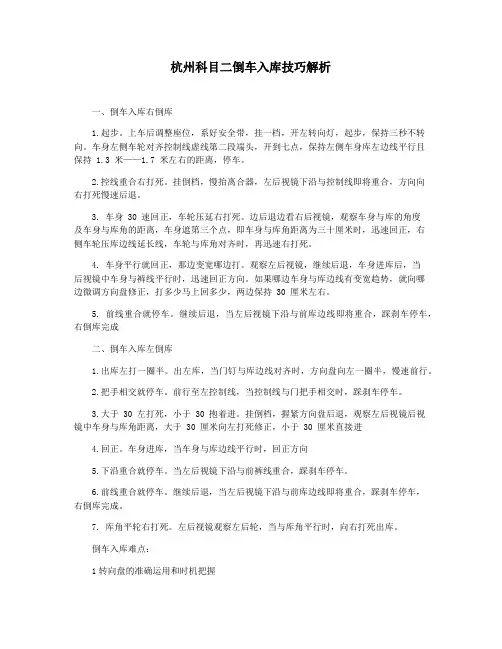 杭州科目二倒车入库技巧解析