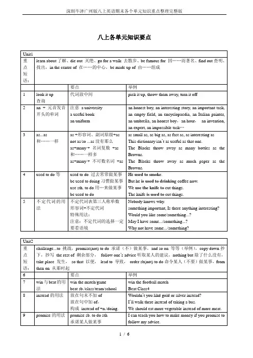 深圳牛津广州版八上英语期末各个单元知识重点整理完整版