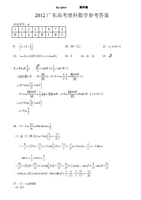 2012广东高考理科数学参考答案