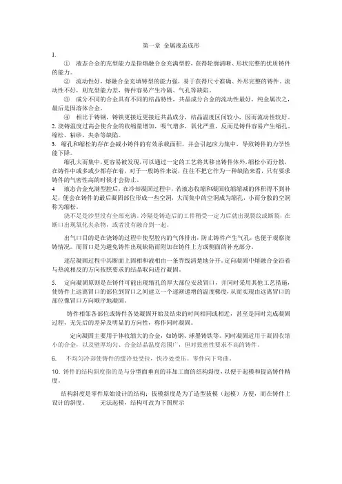 材料成型技术基础课后答案