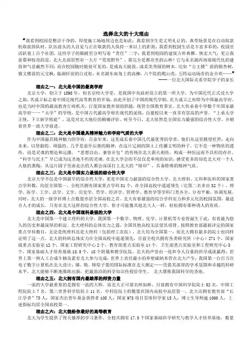 选择北大的十个理由