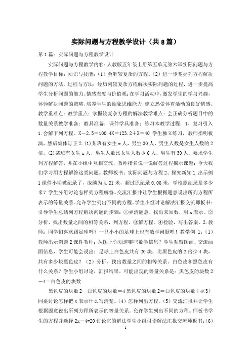 实际问题与方程教学设计(共8篇)