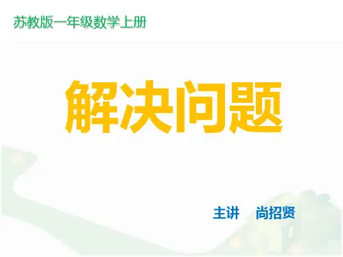 公开课 用括线和问号表示的实际问题