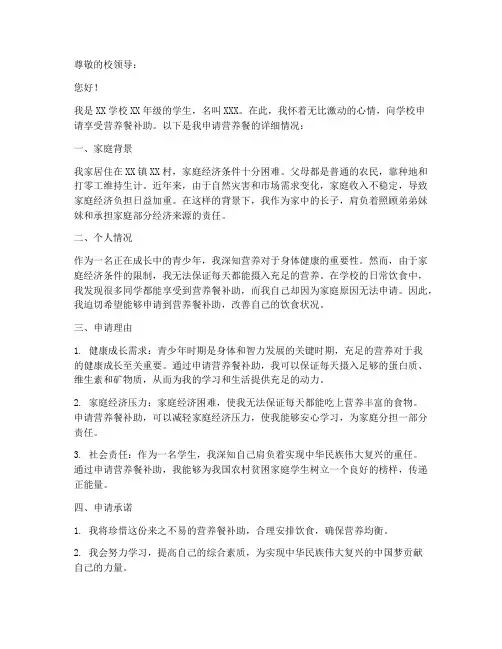营养餐的申请书怎么写