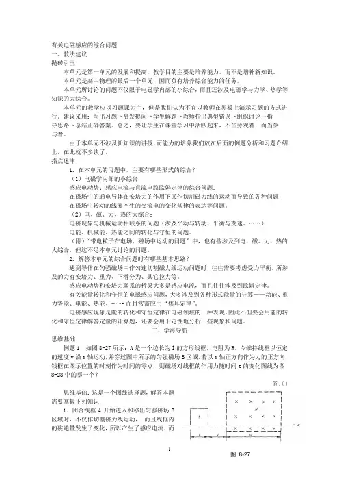 14863-有关电磁感应的综合问题要点