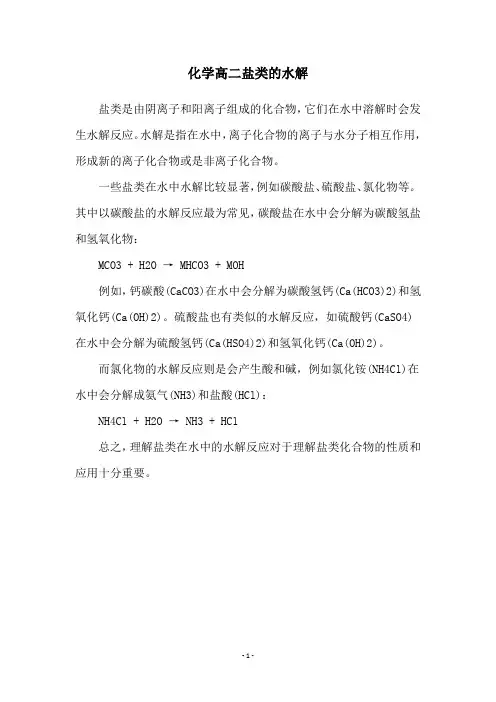 化学高二盐类的水解
