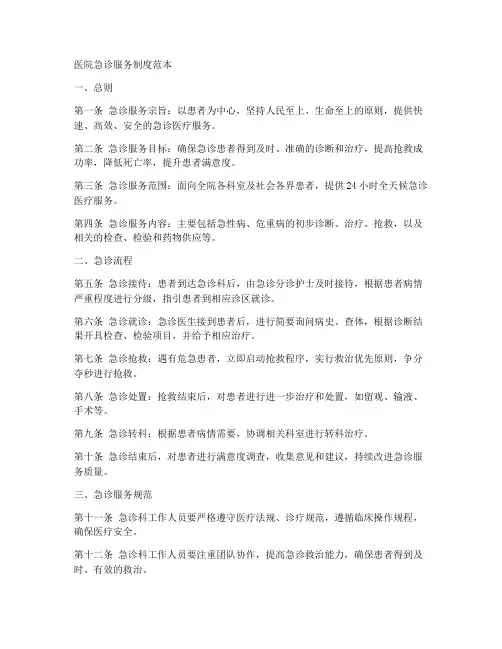 医院急诊服务制度范本