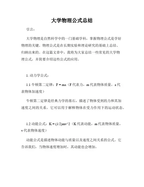 大学物理公式总结
