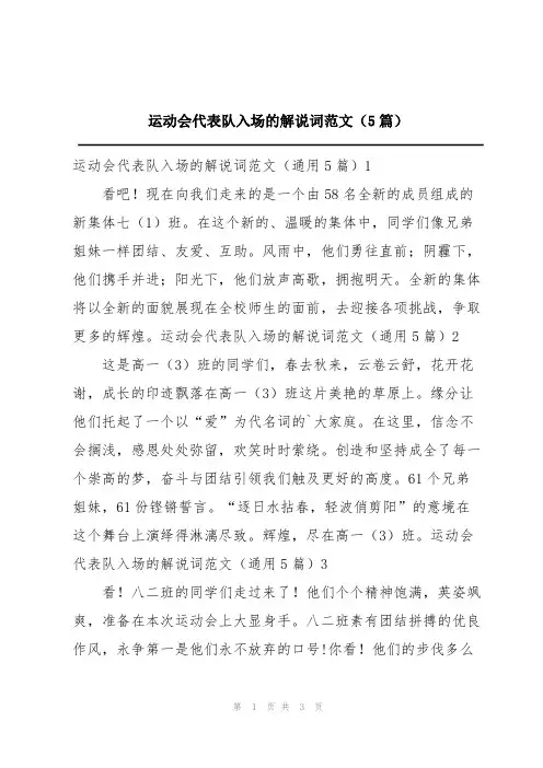 运动会代表队入场的解说词范文(5篇)