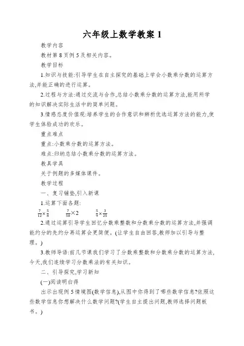 六年级上数学教案小数乘分数人教新课标