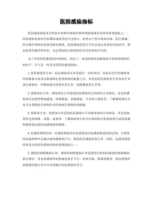 医院感染指标