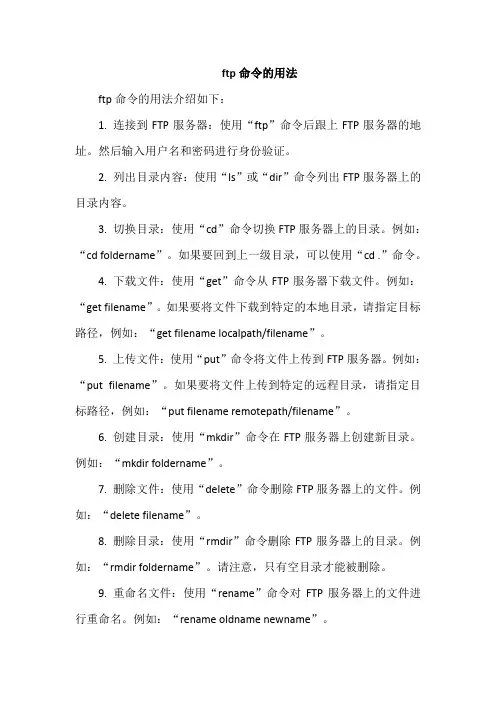 ftp命令的用法
