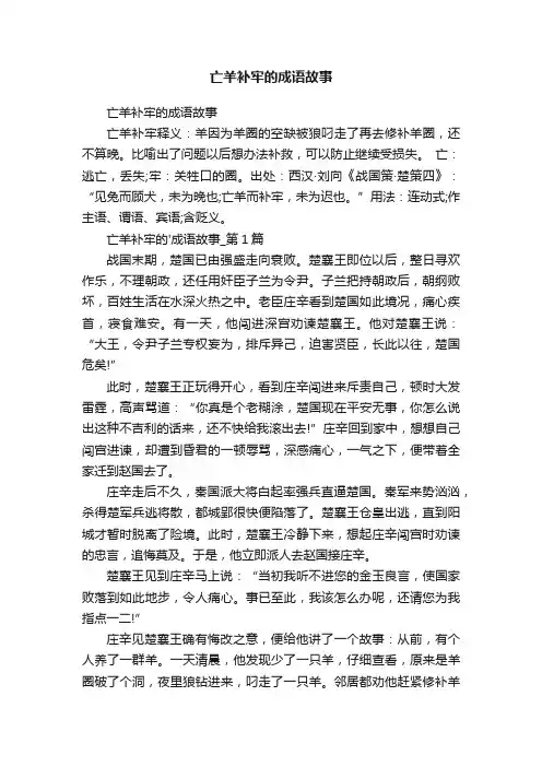 亡羊补牢的成语故事
