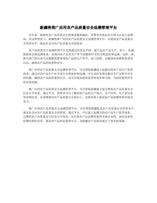 新疆将推广应用农产品质量安全追溯管理平台