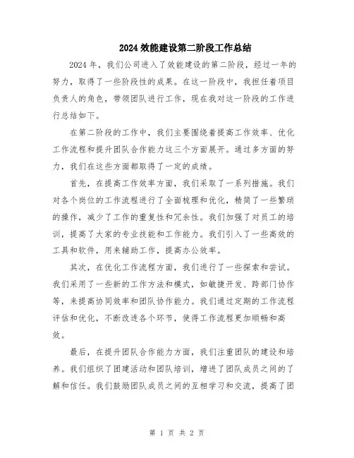 2024效能建设第二阶段工作总结