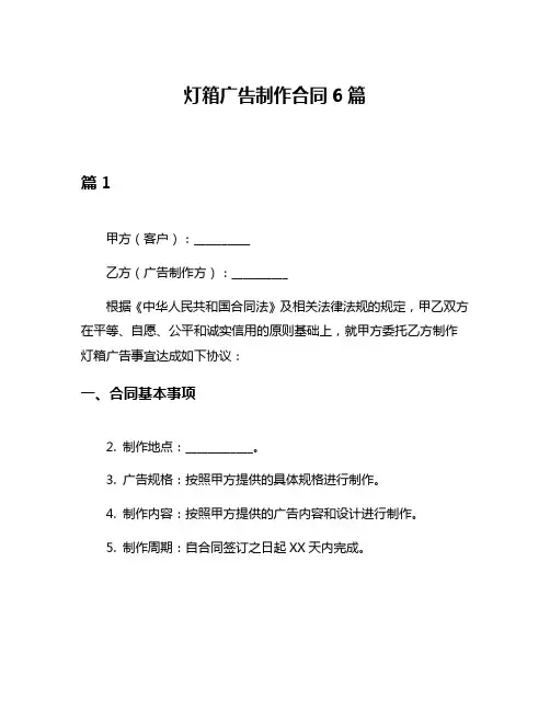 灯箱广告制作合同6篇