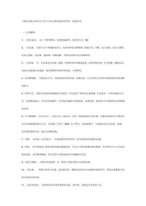 电气专业应聘笔试题(附答案)