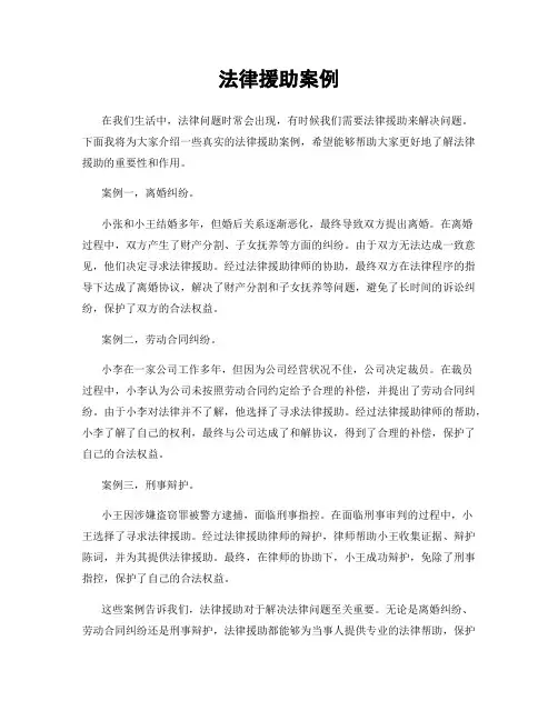 法律援助案例