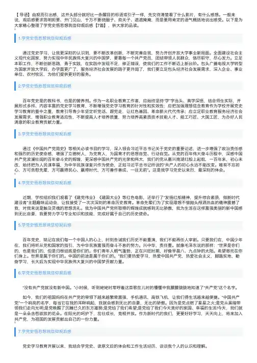 学党史悟思想筑信仰观后感【7篇】