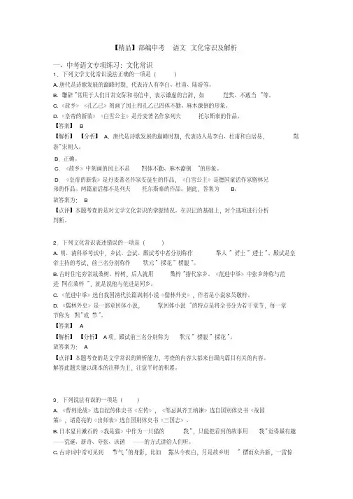 部编中考语文文化常识及解析