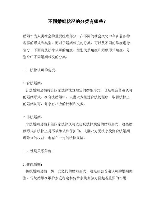 不同婚姻状况的分类有哪些？