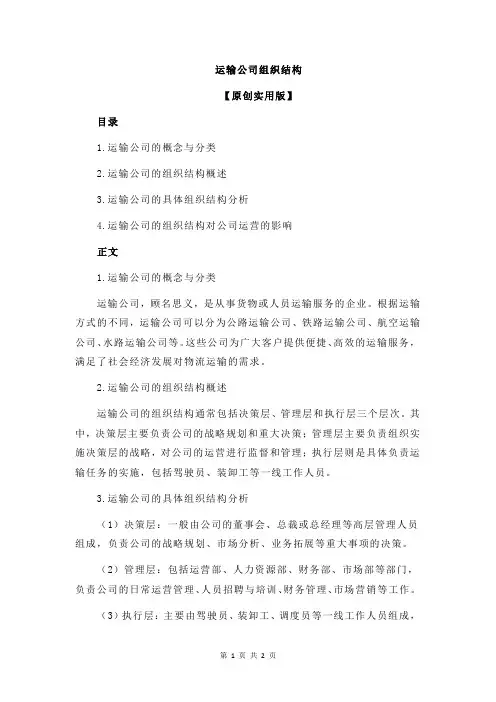 运输公司组织结构
