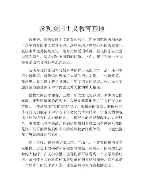 参观爱国主义教育基地