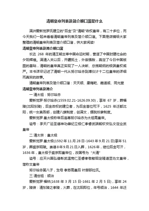 清朝皇帝列表及简介顺口溜是什么