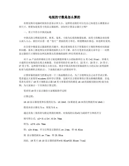 电视的寸数是怎么算的