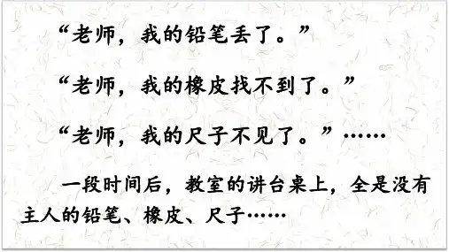 小学语文三年级上册 习作：我有一个想法 课件(共15张PPT)