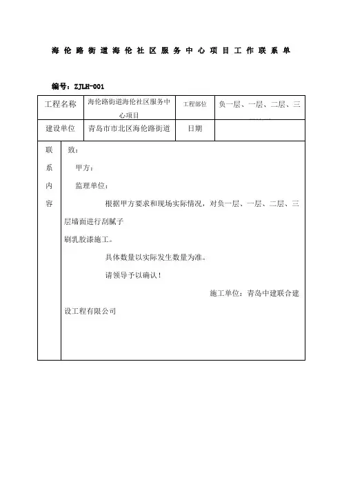 工作联系单汇总