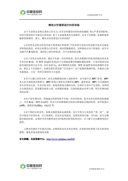哪些女性需要进行妇科体检