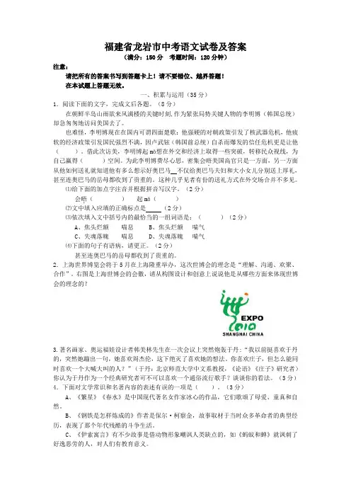 福建省龙岩市中考语文试卷及答案