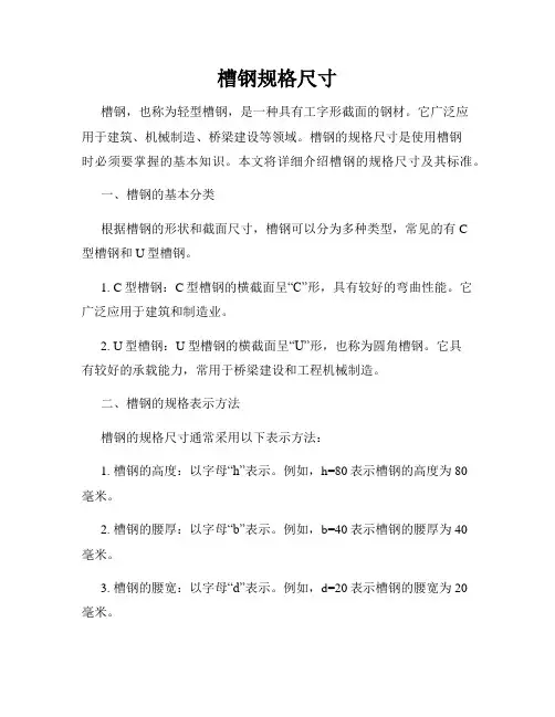 槽钢规格尺寸