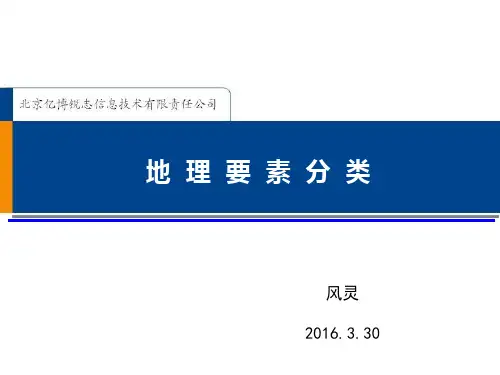 地理要素数据分类