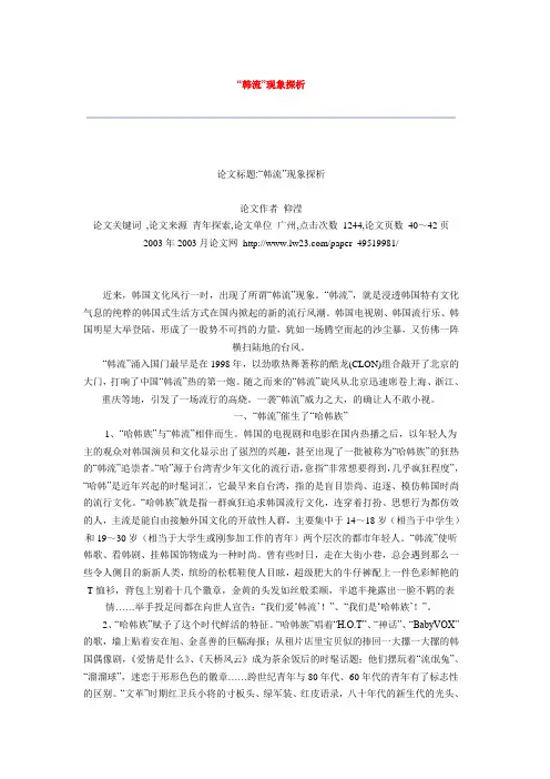 “韩流”现象探析