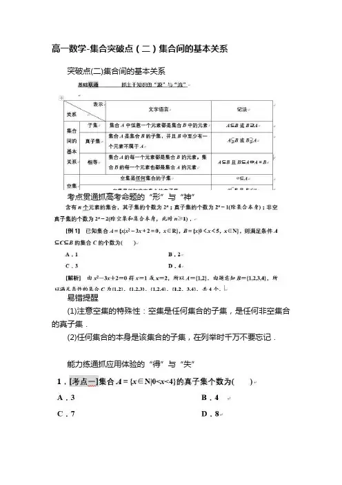 高一数学-集合突破点（二）集合间的基本关系
