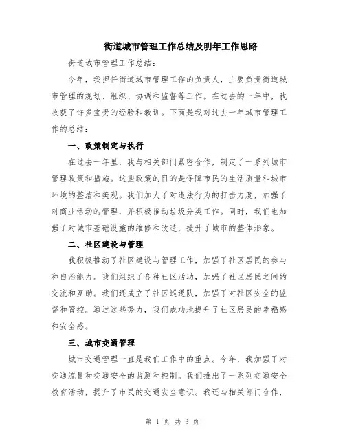 街道城市管理工作总结及明年工作思路