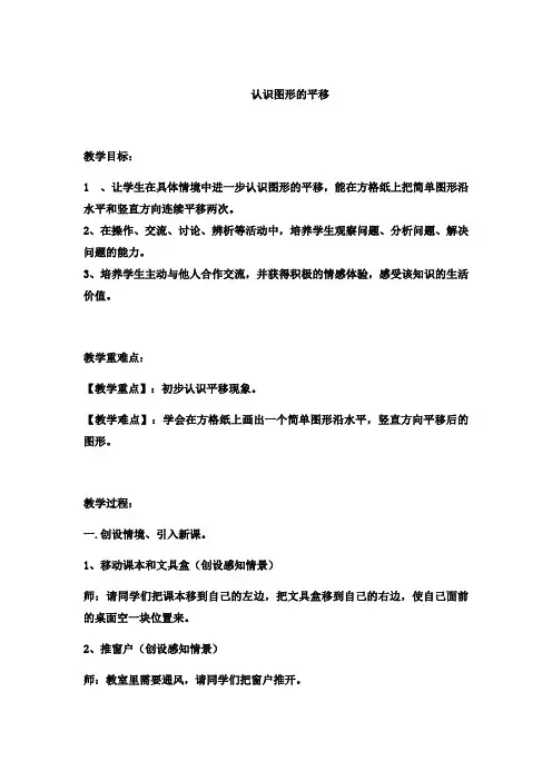 五年级下册数学教案-认识图形的平移冀教版 (6)