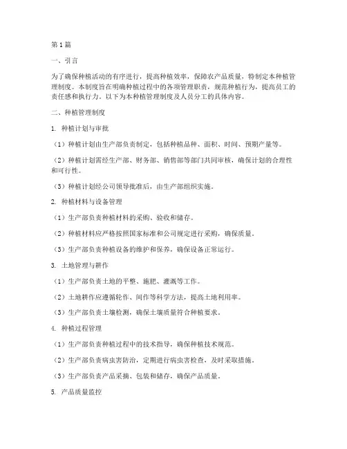 种植管理制度及人员分工(3篇)