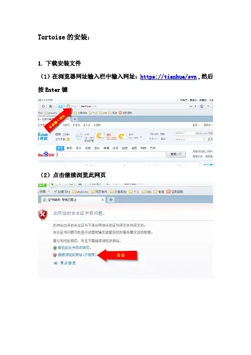 TortoiseSVN的安装和使用方法