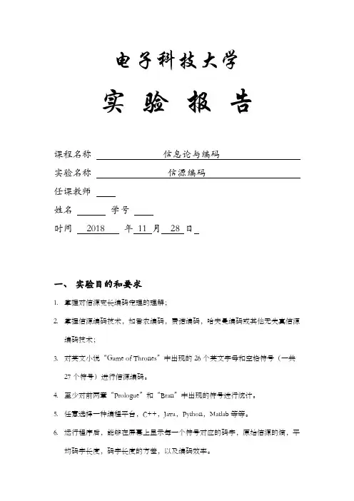 信源编码实验报告