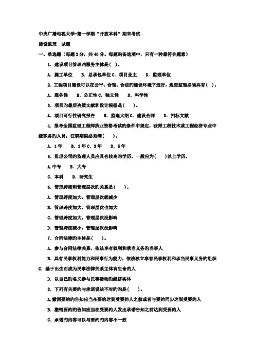 2022年电大本科土木工程建设监理试题及答案