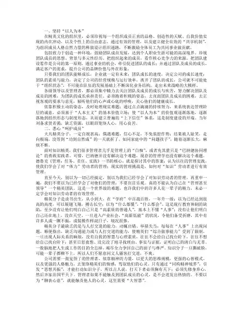 精英团队建设10条,您做到那几条？