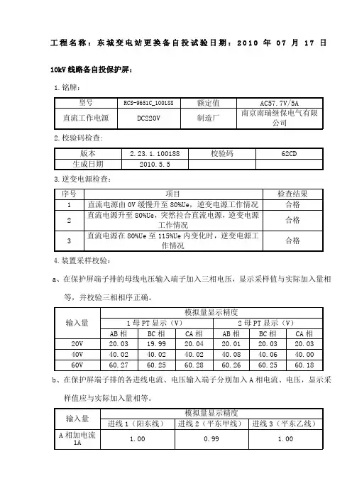 备自投试验报告